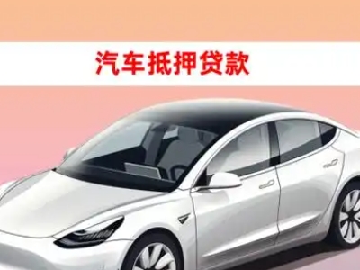 独山车抵贷的三种常见还款方式